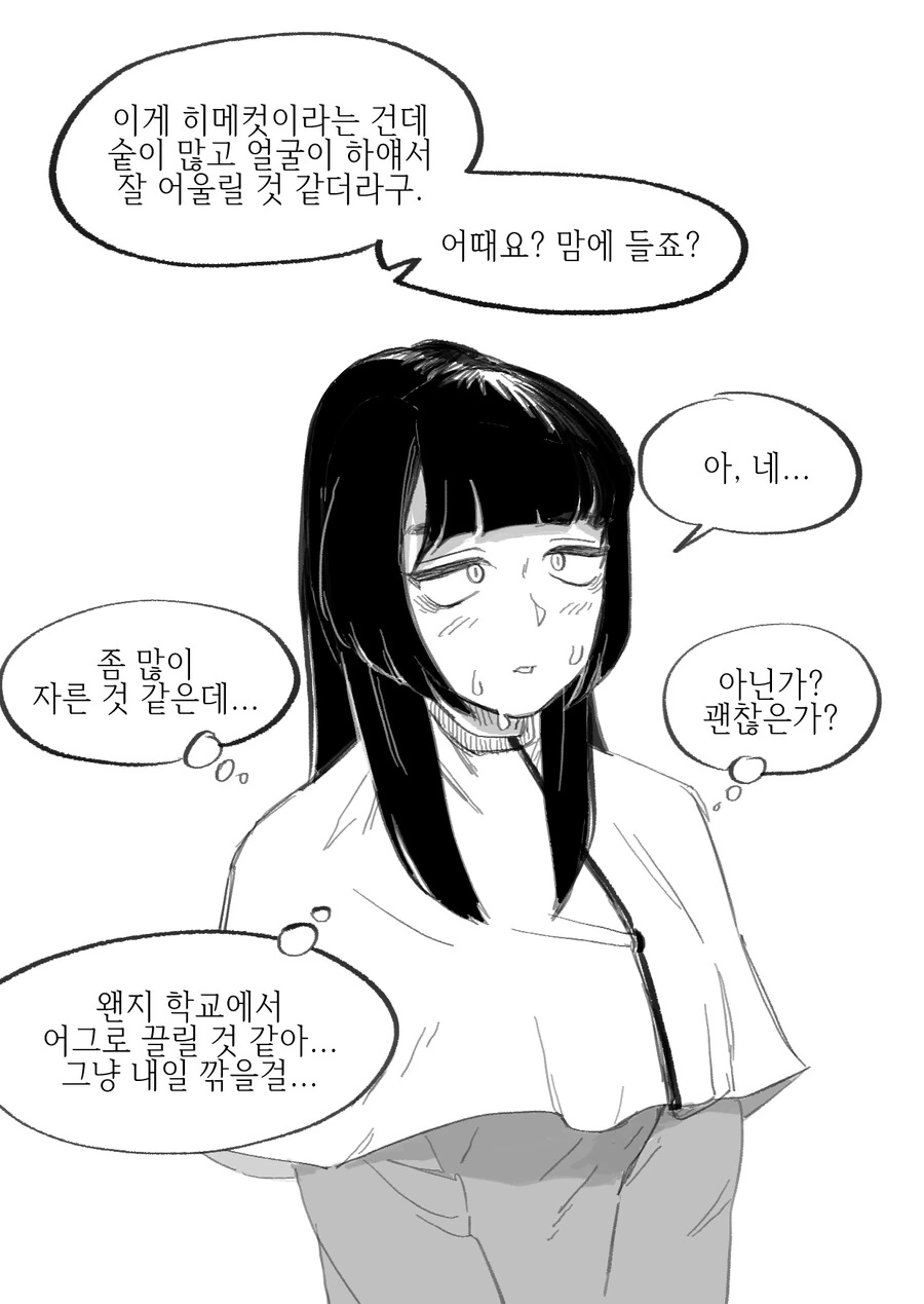 같은 반 음침녀에게 고백하는 Manhwa (스압) - 이미지 40