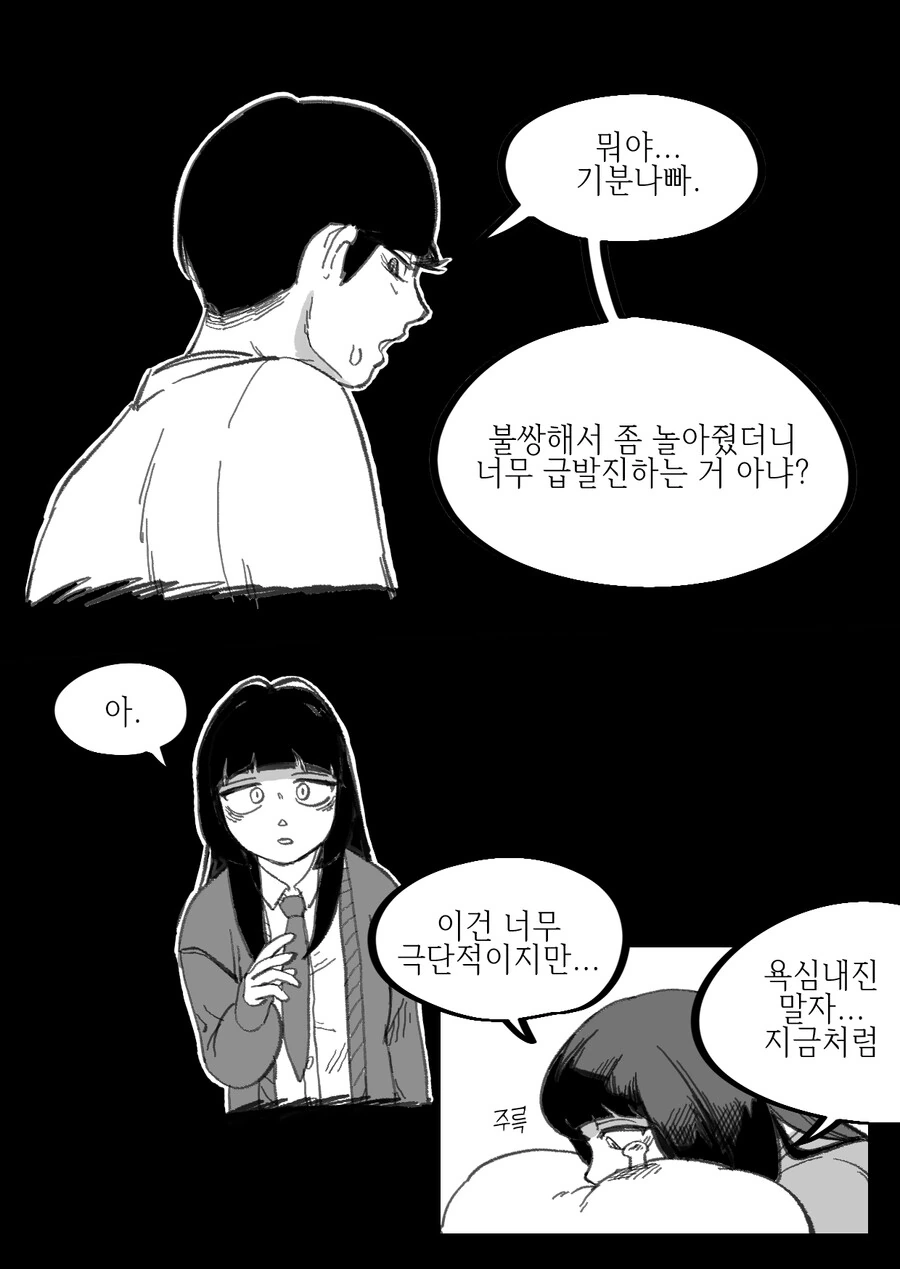 같은 반 음침녀에게 고백하는 Manhwa (스압) - 이미지 53