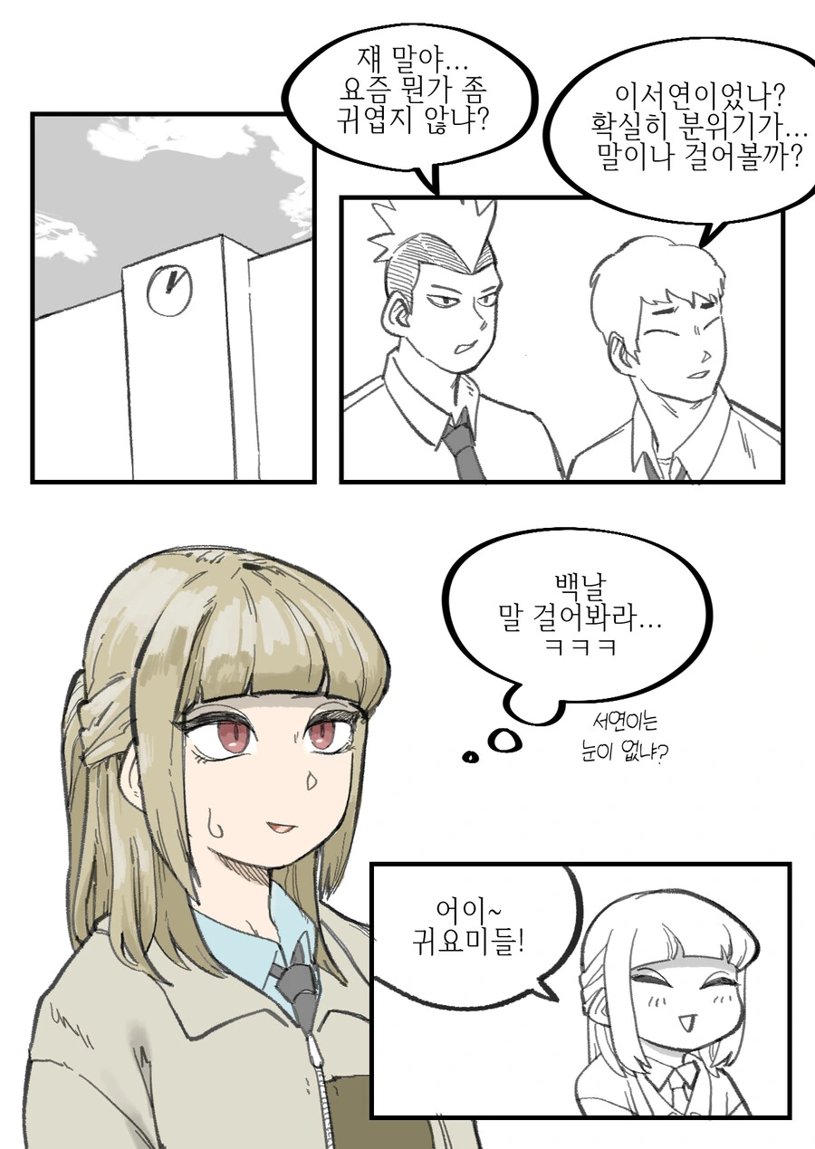 같은 반 음침녀에게 고백하는 Manhwa (스압) - 이미지 54