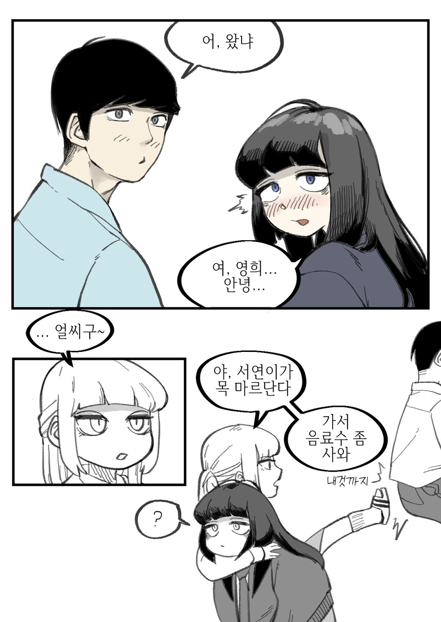 같은 반 음침녀에게 고백하는 Manhwa (스압) - 이미지 55