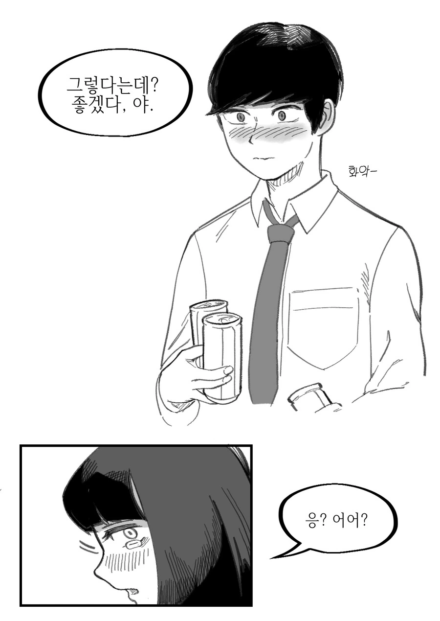 같은 반 음침녀에게 고백하는 Manhwa (스압) - 이미지 59
