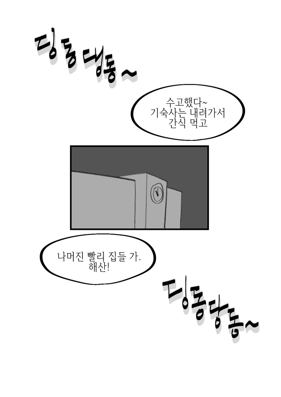 같은 반 음침녀에게 고백하는 Manhwa (스압) - 이미지 60