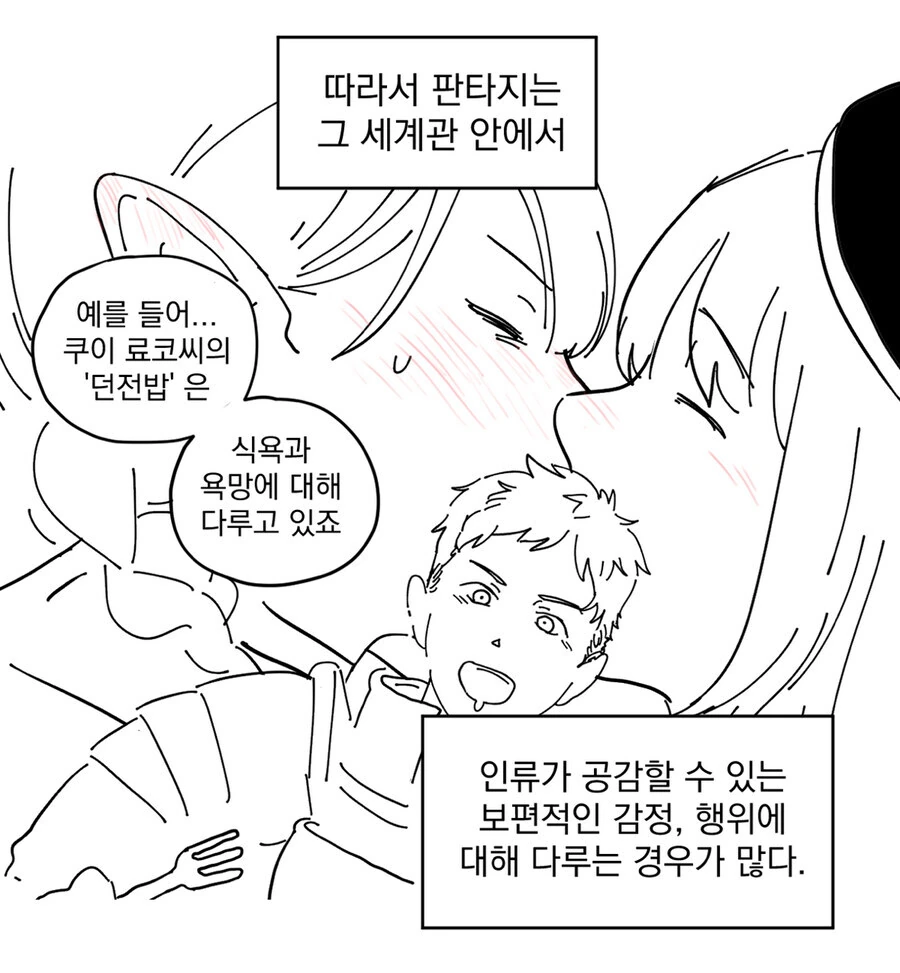던전밥)수상하게 많은 파르실 커플