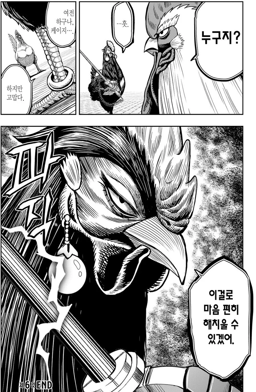 ㅇㄴㅇ 후 버려진 여자가 전기충격봉 들고 난동피우는.manwha - 이미지 2