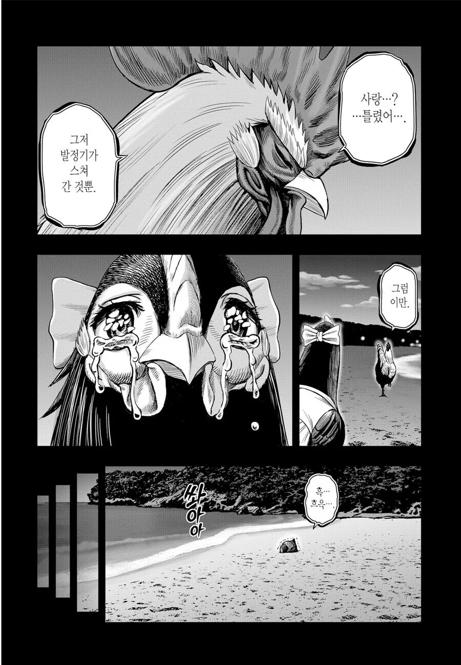 ㅇㄴㅇ 후 버려진 여자가 전기충격봉 들고 난동피우는.manwha - 이미지 9