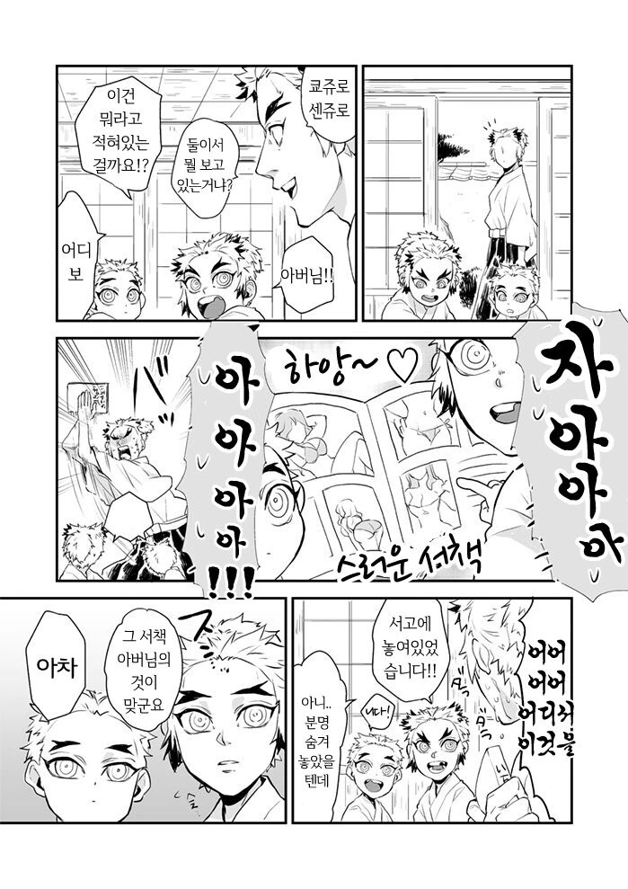 귀멸)렌고쿠가의 평화가 깨지는 manga