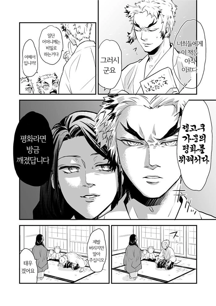 귀멸)렌고쿠가의 평화가 깨지는 manga - 이미지 2