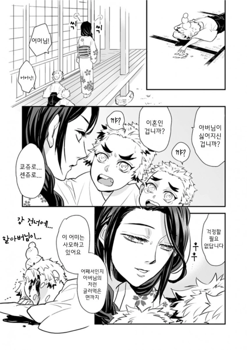 귀멸)렌고쿠가의 평화가 깨지는 manga - 이미지 6