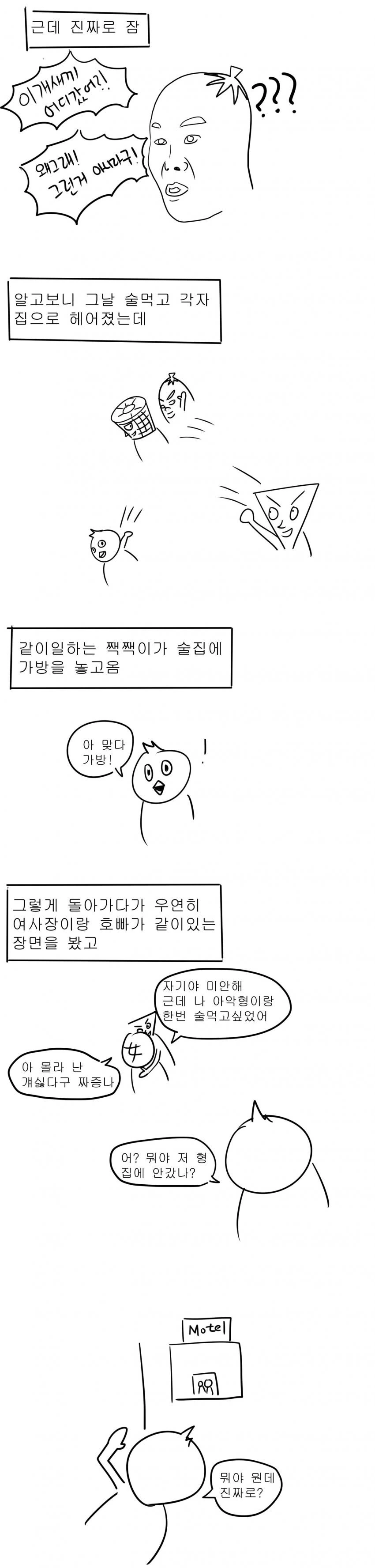 실화) 자매덮밥을 실제로 봤던 썰.MANHWA - 이미지 6