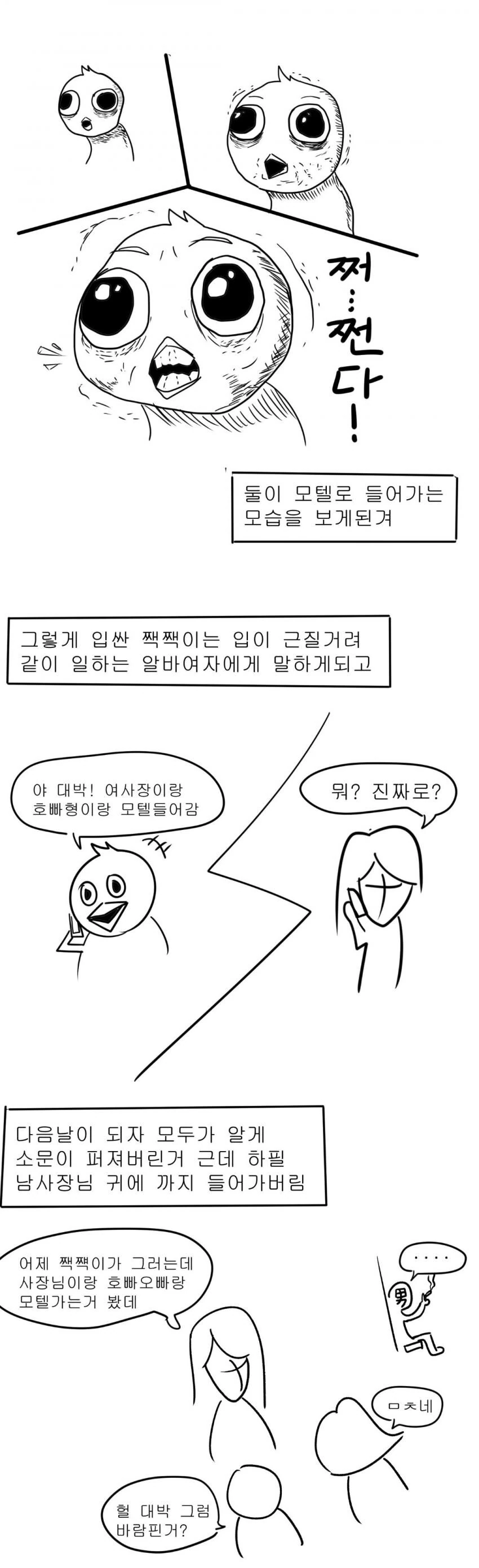 실화) 자매덮밥을 실제로 봤던 썰.MANHWA - 이미지 7