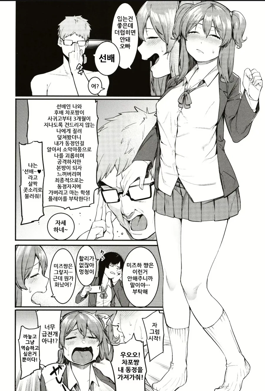여고생이랑 ㅅㅅ하는데 원하는게 많은 회사원manga
