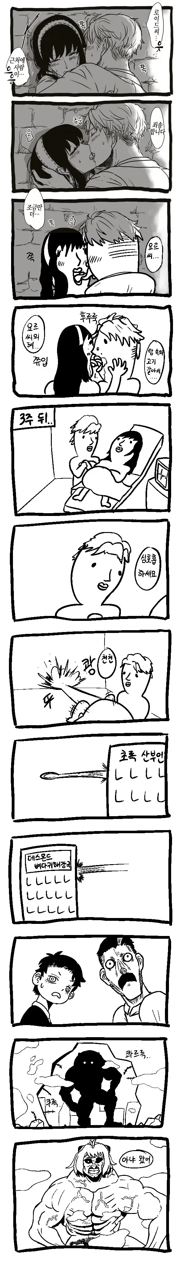 스파패) 아이 낳는 .manwha