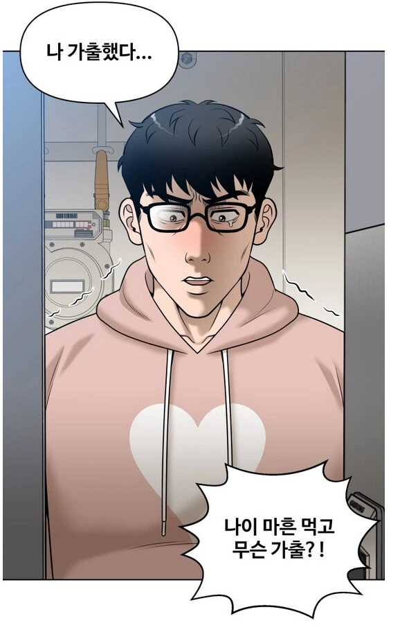 나이 40먹은 유부남이 가출을 했다.manhwa - 이미지 4