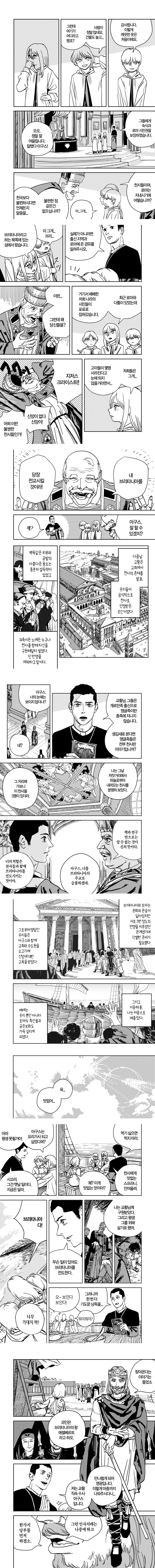 3명의 천사가 찾아오는.manwha - 이미지 3