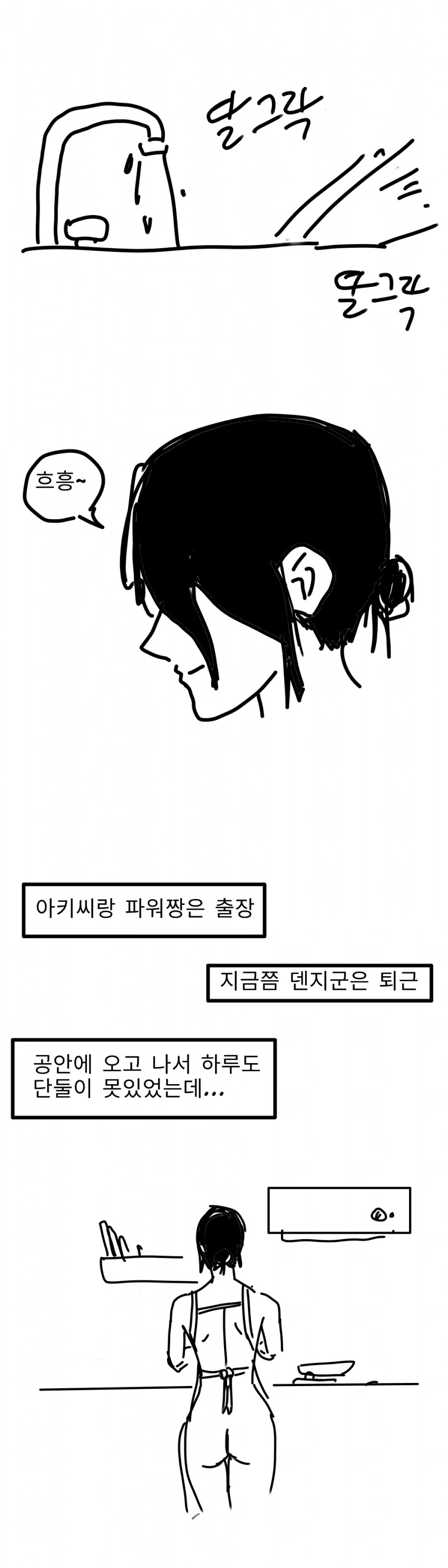 체인쏘멘) 최악의 죽음을 맞이한 아키.manhwa