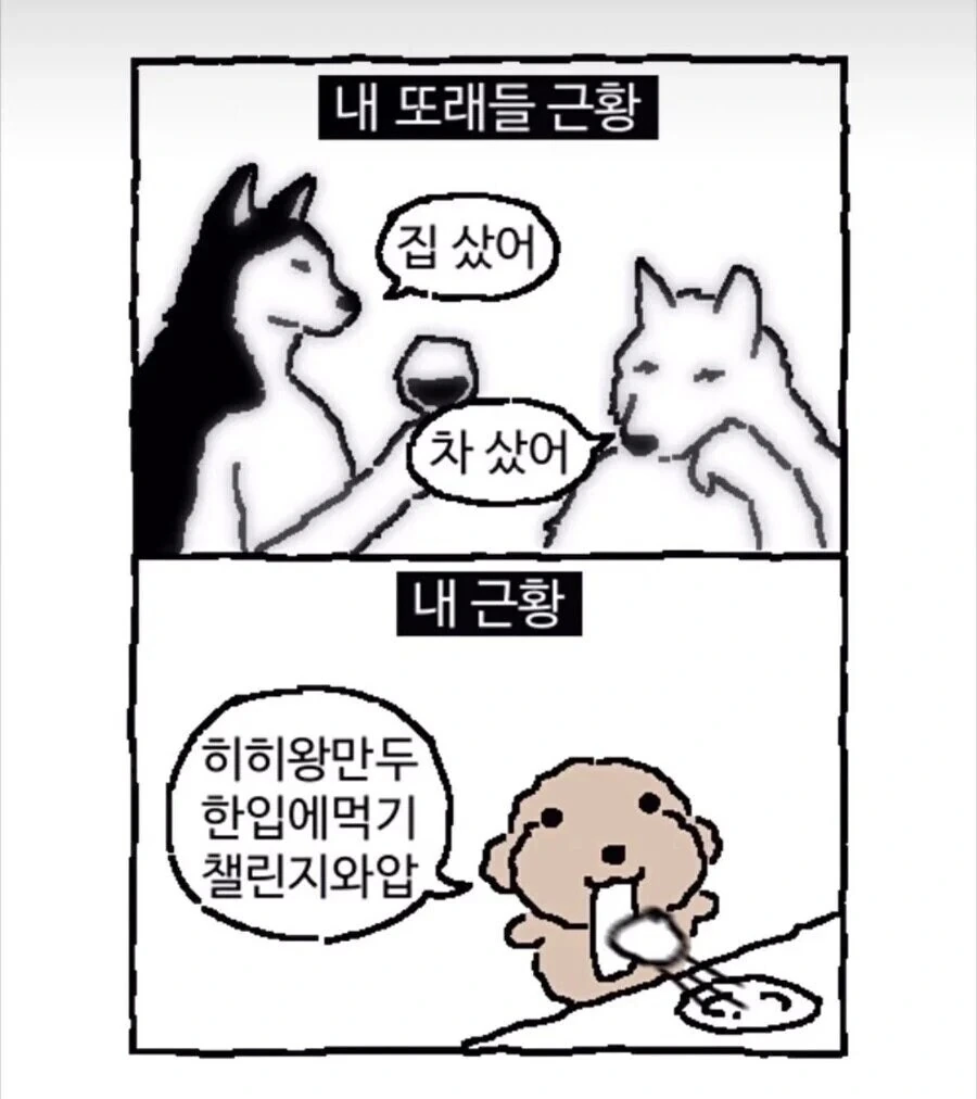 지옥의 왕만두한입에먹기챌린지와압.manga