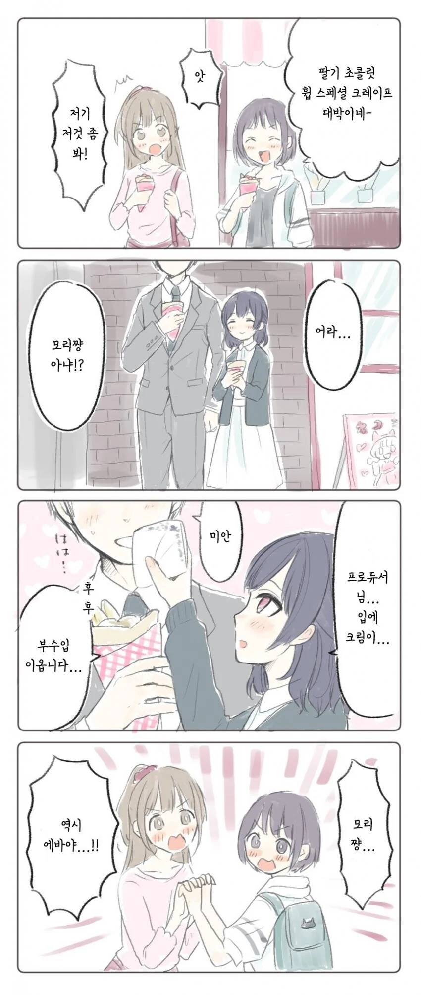 [@] 크레이프 먹는.manhwa