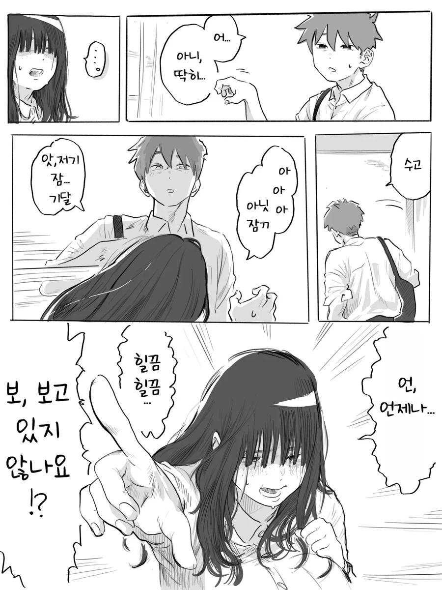 음침녀 ㄱㅅ 몰래봤다가 눈마주첬는데 지뢰였다.manga - 이미지 5