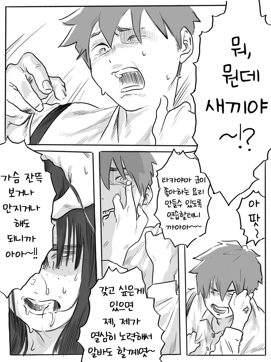 음침녀 ㄱㅅ 몰래봤다가 눈마주첬는데 지뢰였다.manga - 이미지 8