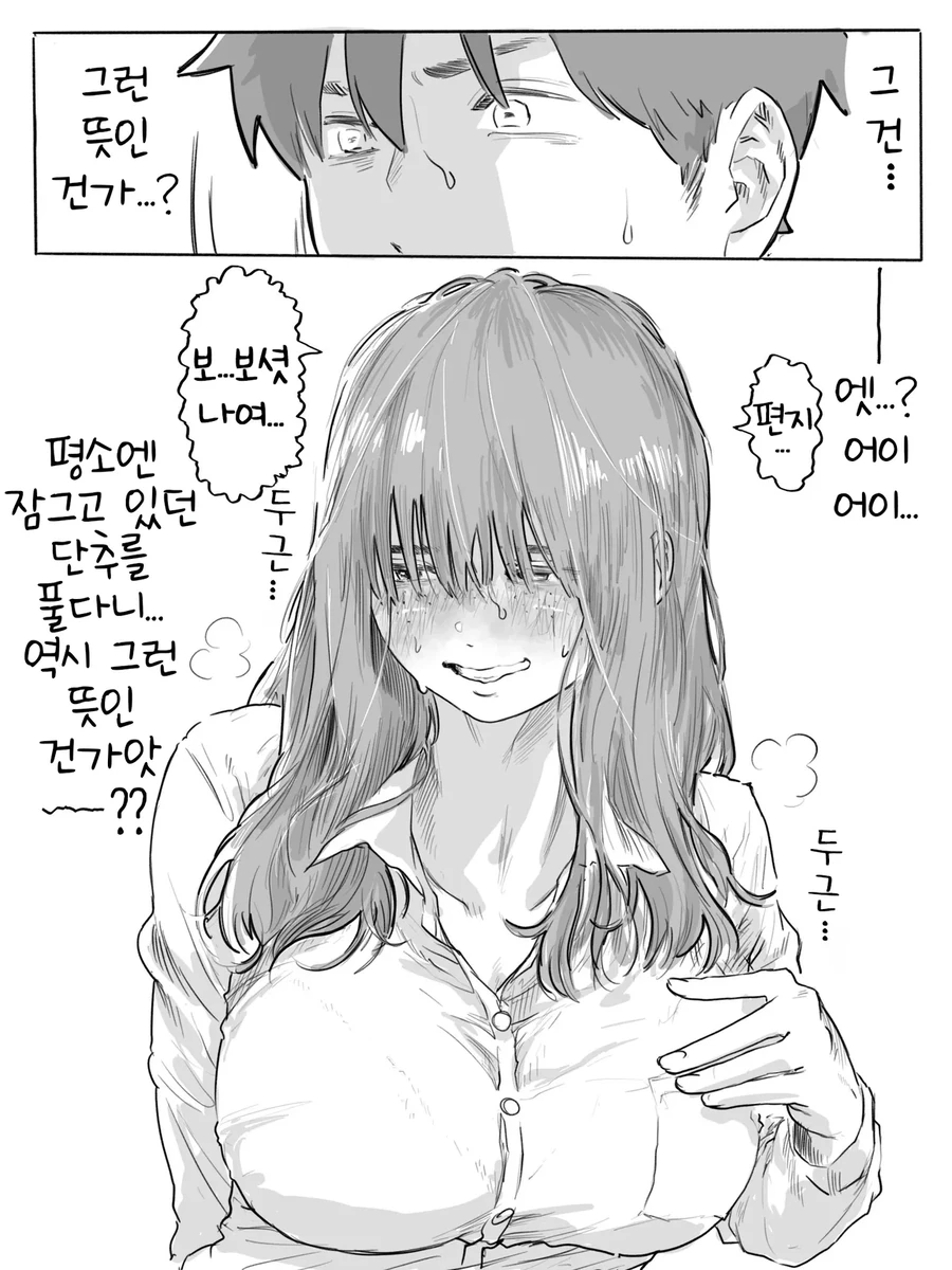 음침녀 ㄱㅅ 몰래봤다가 눈마주첬는데 지뢰였다.manga - 이미지 11