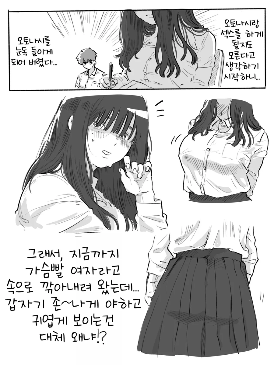 음침녀 ㄱㅅ 몰래봤다가 눈마주첬는데 지뢰였다.manga - 이미지 13