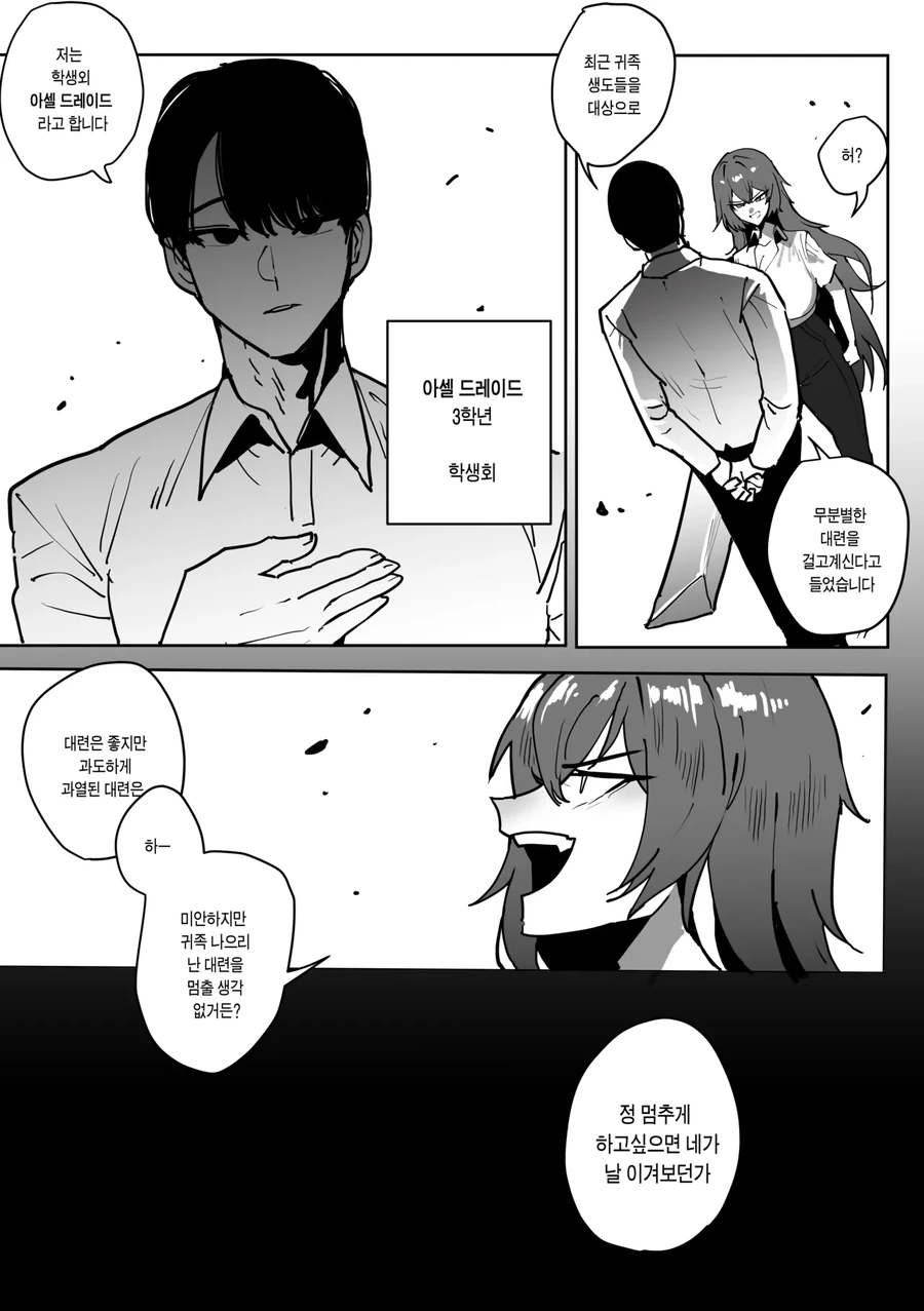 건방진 평민 (ㅍㅇ)아가씨 참교육 만화 - 이미지 2
