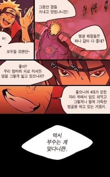 모두가 바란 나루토 진엔딩 만화