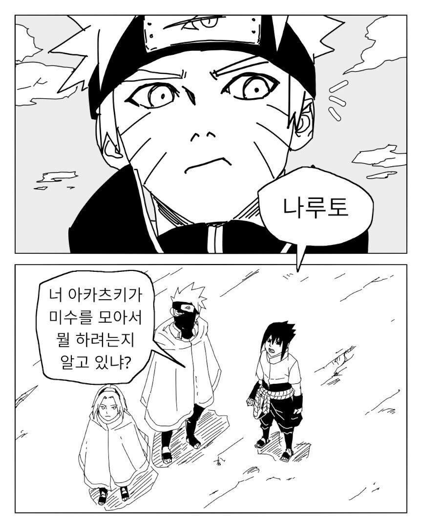 모두가 바란 나루토 진엔딩 만화 - 이미지 2