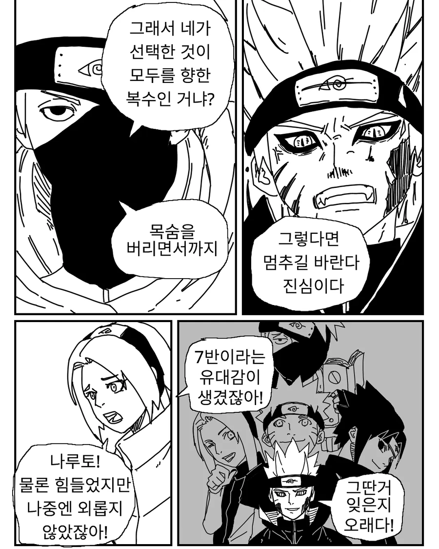 모두가 바란 나루토 진엔딩 만화 - 이미지 10