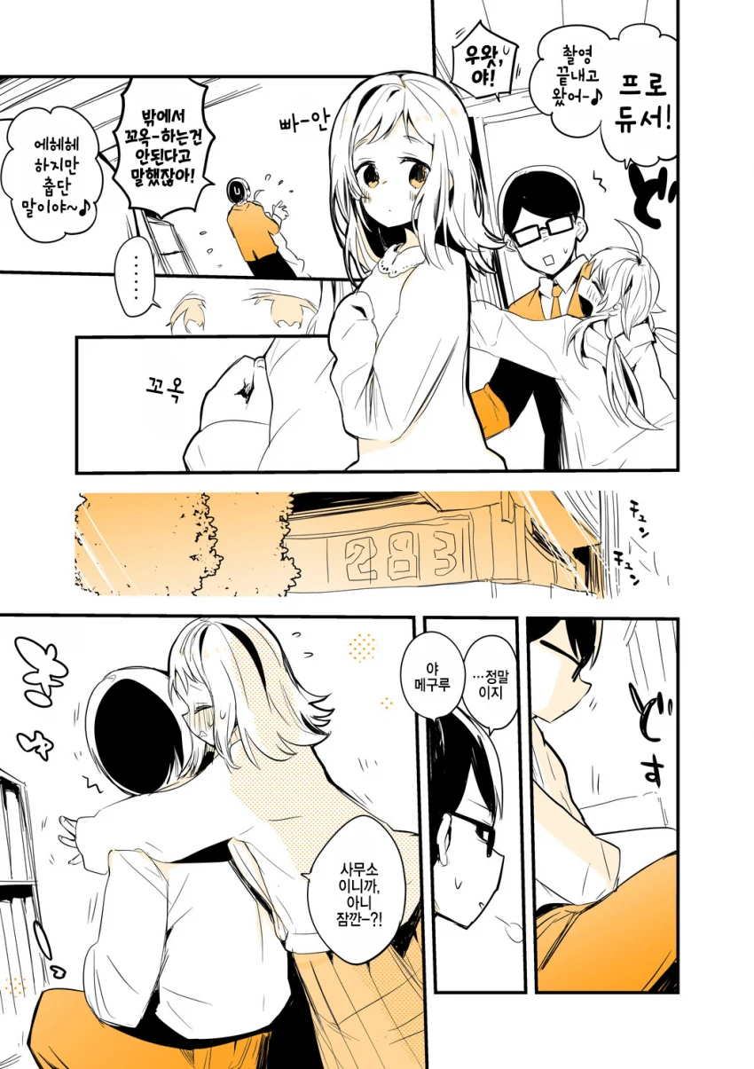 [@] 일루미 허그.manhwa