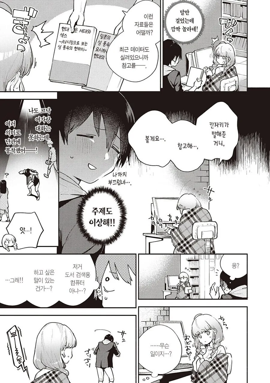 남성고포증인 대학동기와 조별과제.manga - 이미지 3