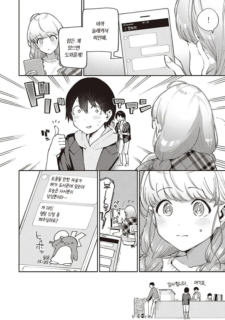 남성고포증인 대학동기와 조별과제.manga - 이미지 4