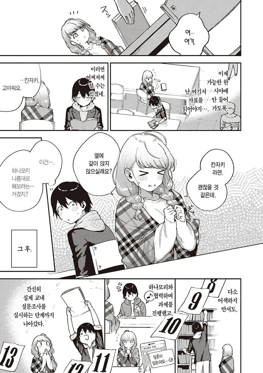 남성고포증인 대학동기와 조별과제.manga - 이미지 5