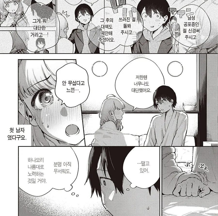 남성고포증인 대학동기와 조별과제.manga - 이미지 12