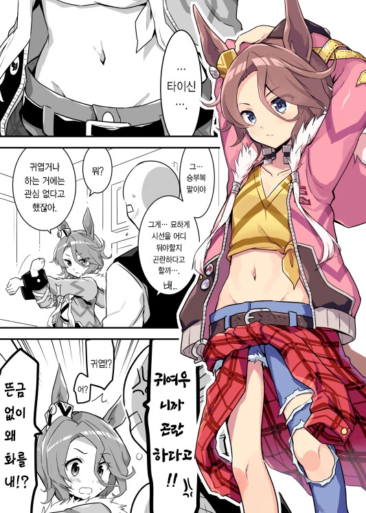 [말딸] 타이신과 승부복