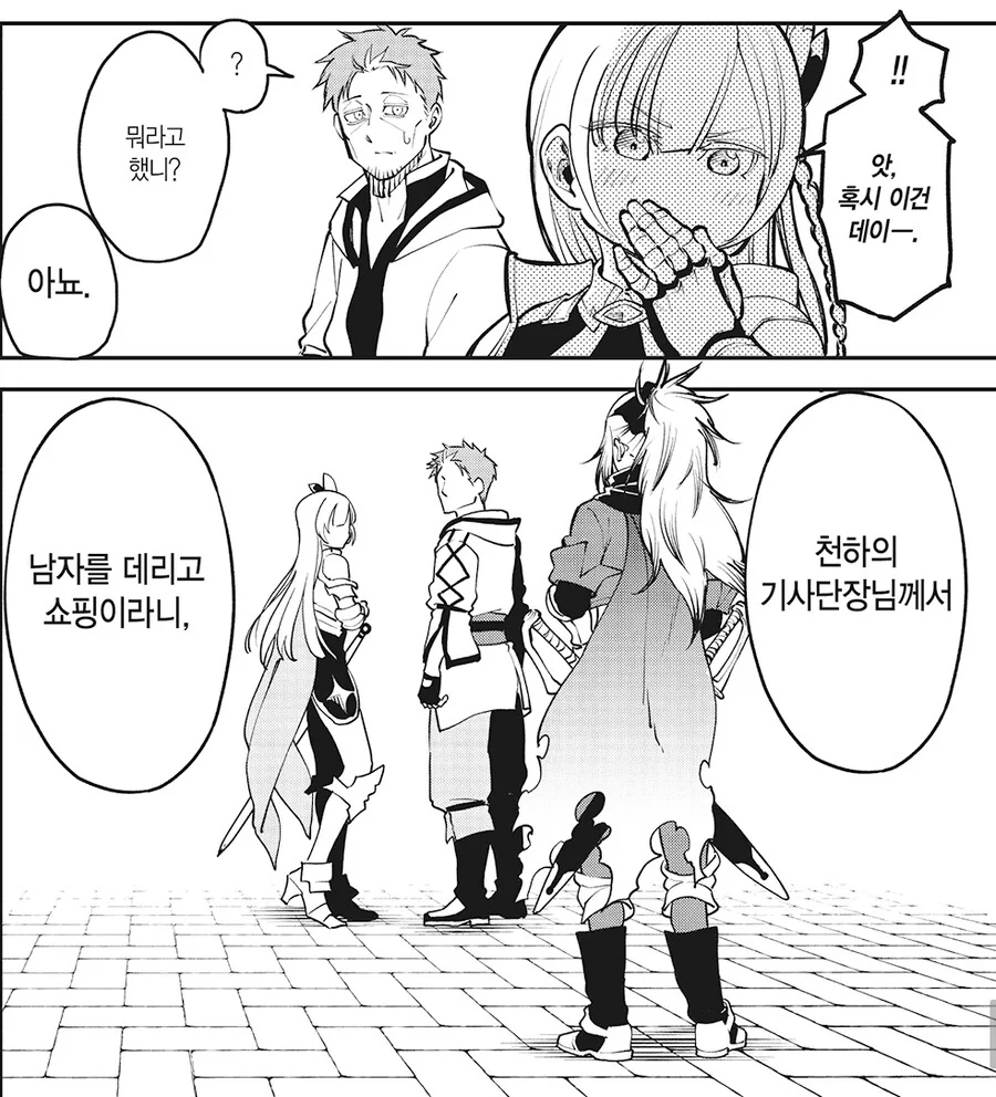데이트도 아닌데 이미 ㅇㅅ,결혼,출산까지 생각한 여기사.manhwa