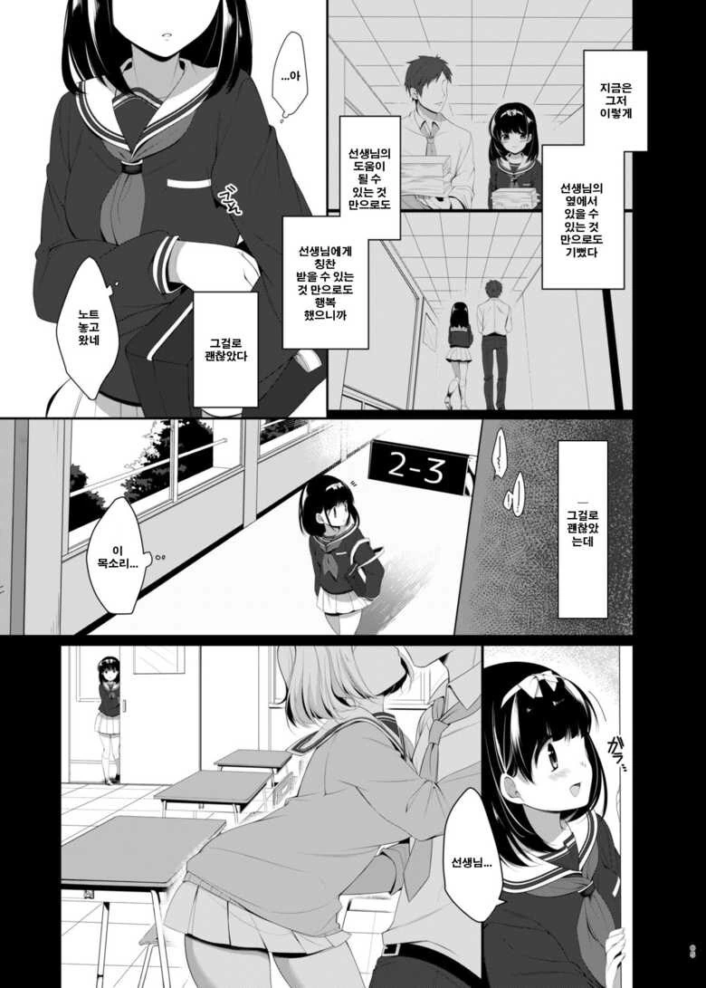 선생님과 얀데레 여학생.manga - 이미지 2