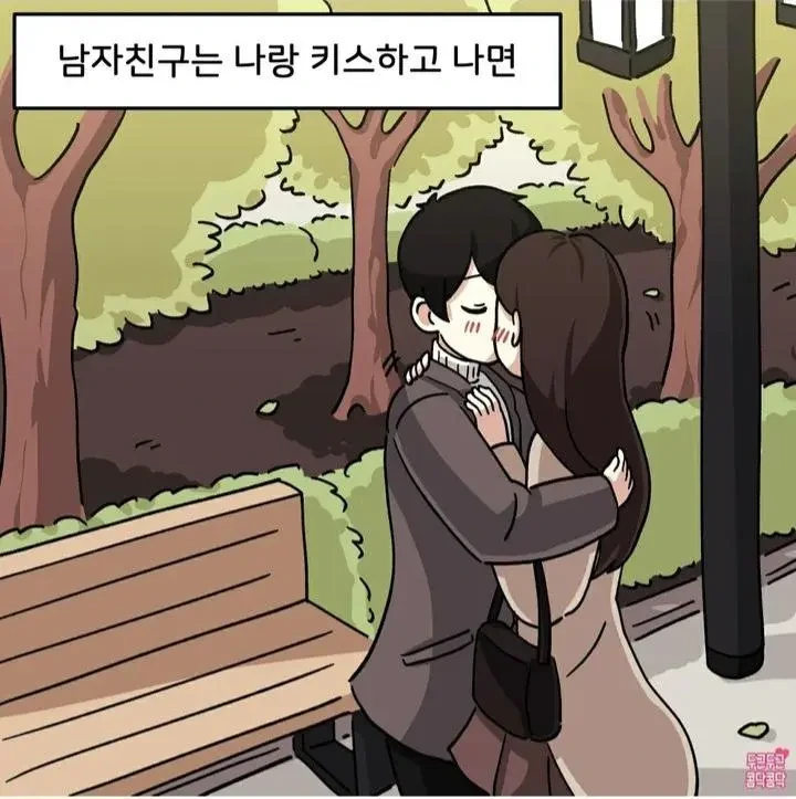 남자친구랑 키스한후 manhwa