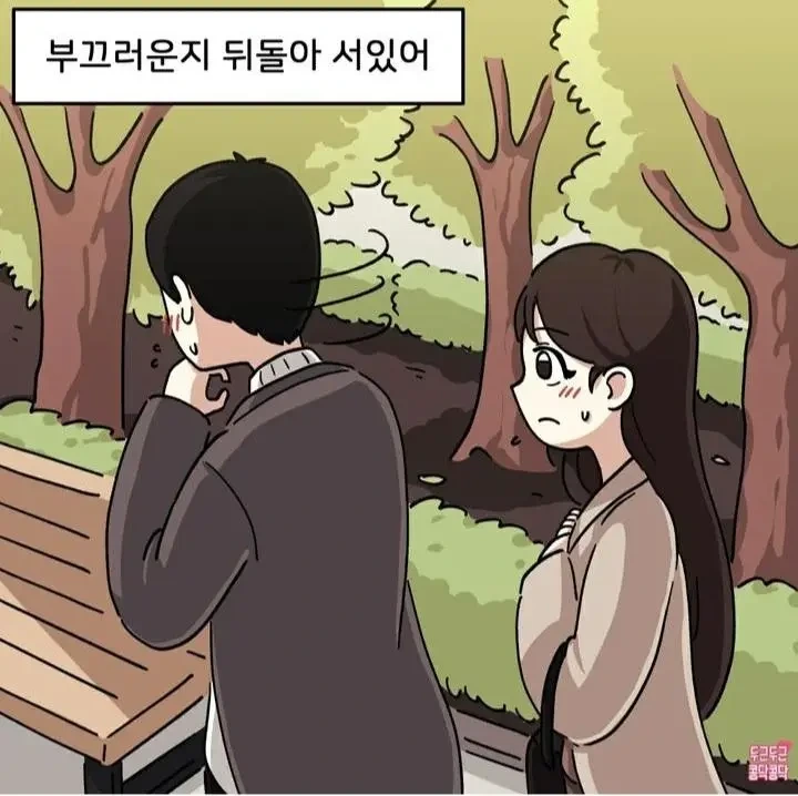 남자친구랑 키스한후 manhwa - 이미지 2