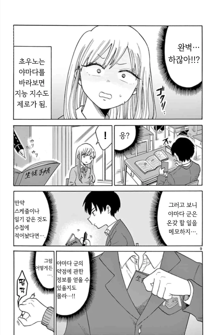 스파이 순애.manhwa - 이미지 8