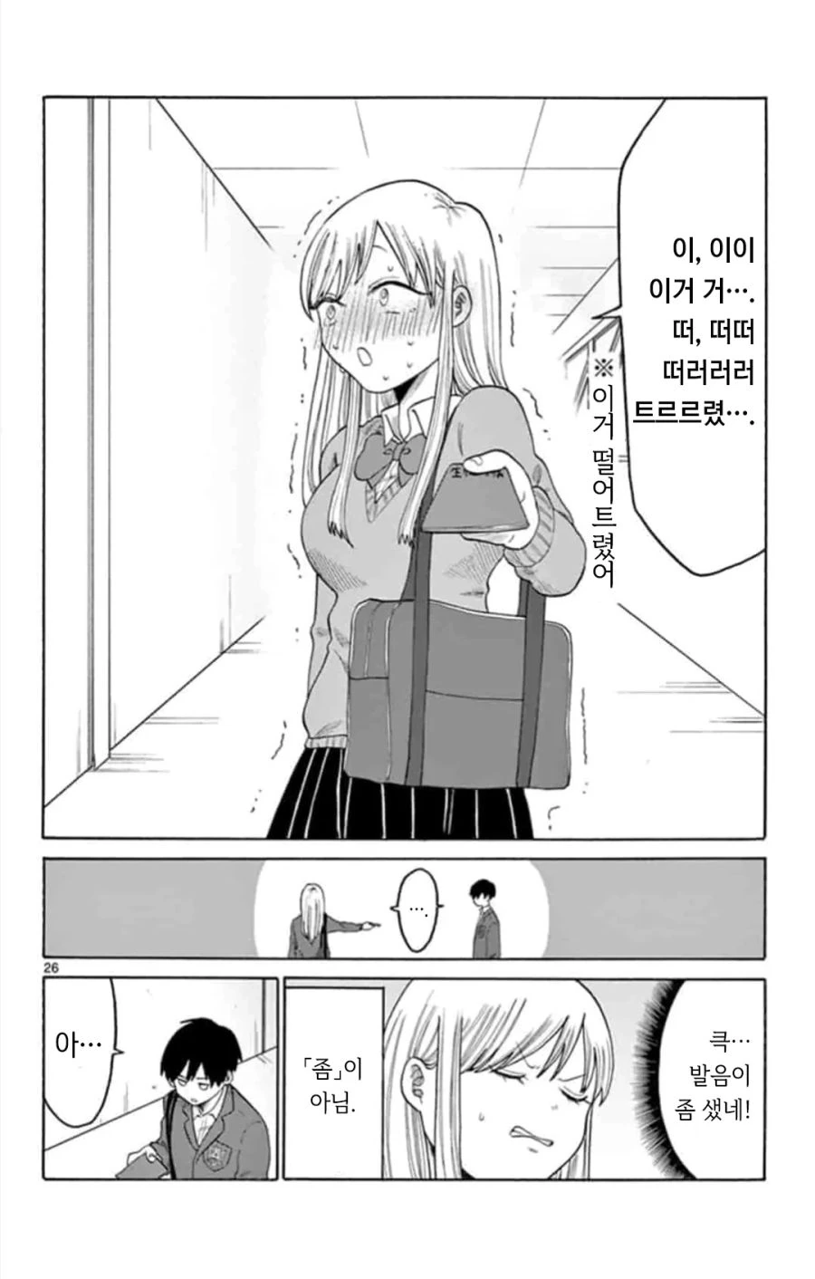 스파이 순애.manhwa - 이미지 25