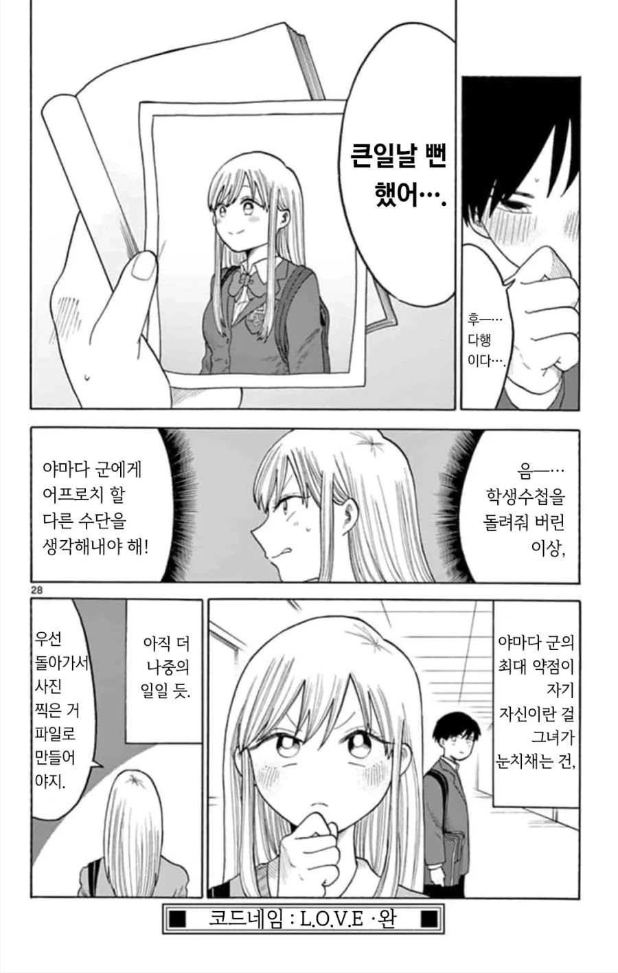 스파이 순애.manhwa - 이미지 27