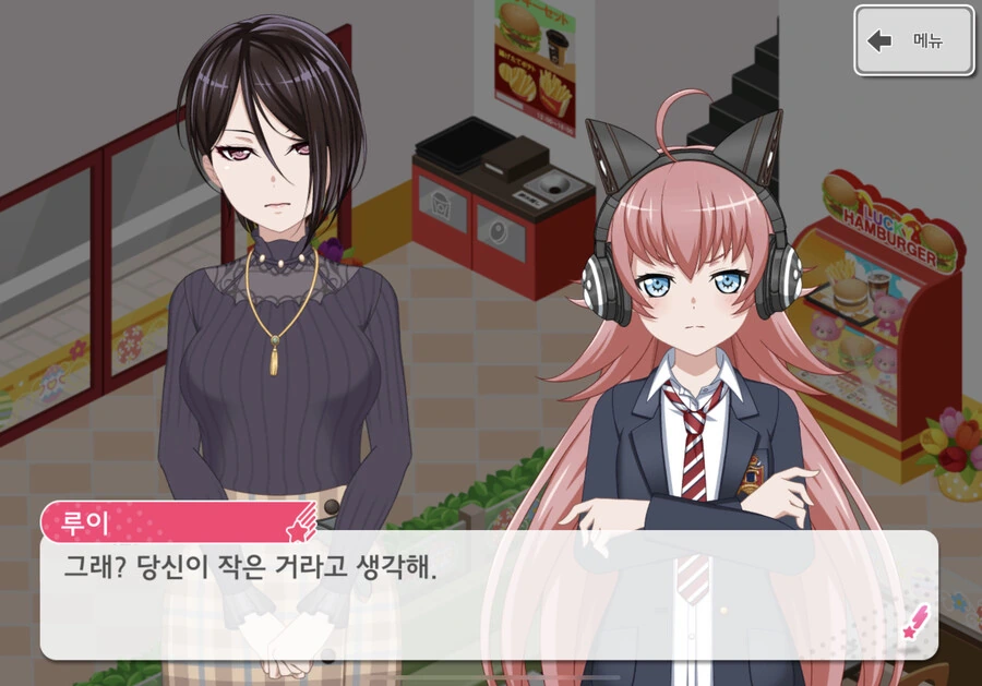 뱅드림) 29cm 신장차를 극복한 사랑 - 이미지 2