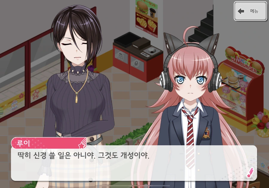 뱅드림) 29cm 신장차를 극복한 사랑 - 이미지 4