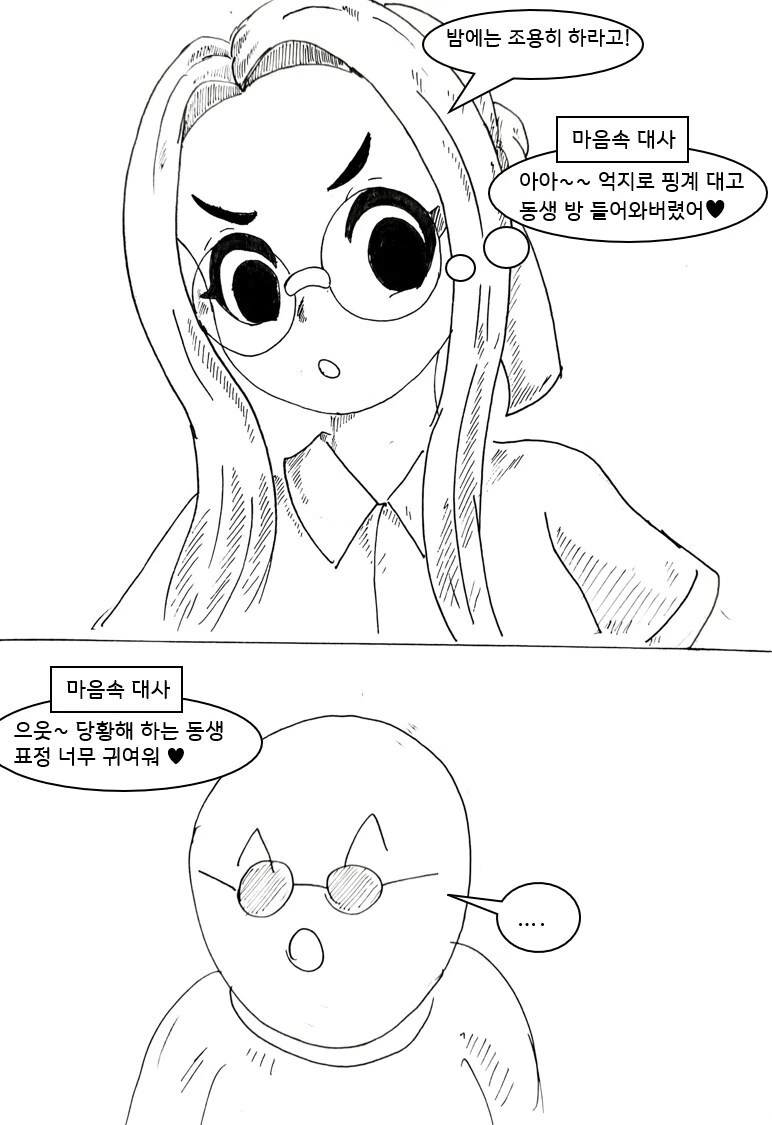 대충 퍼리 수호천사 에게 도움 받는 만화 - 이미지 16