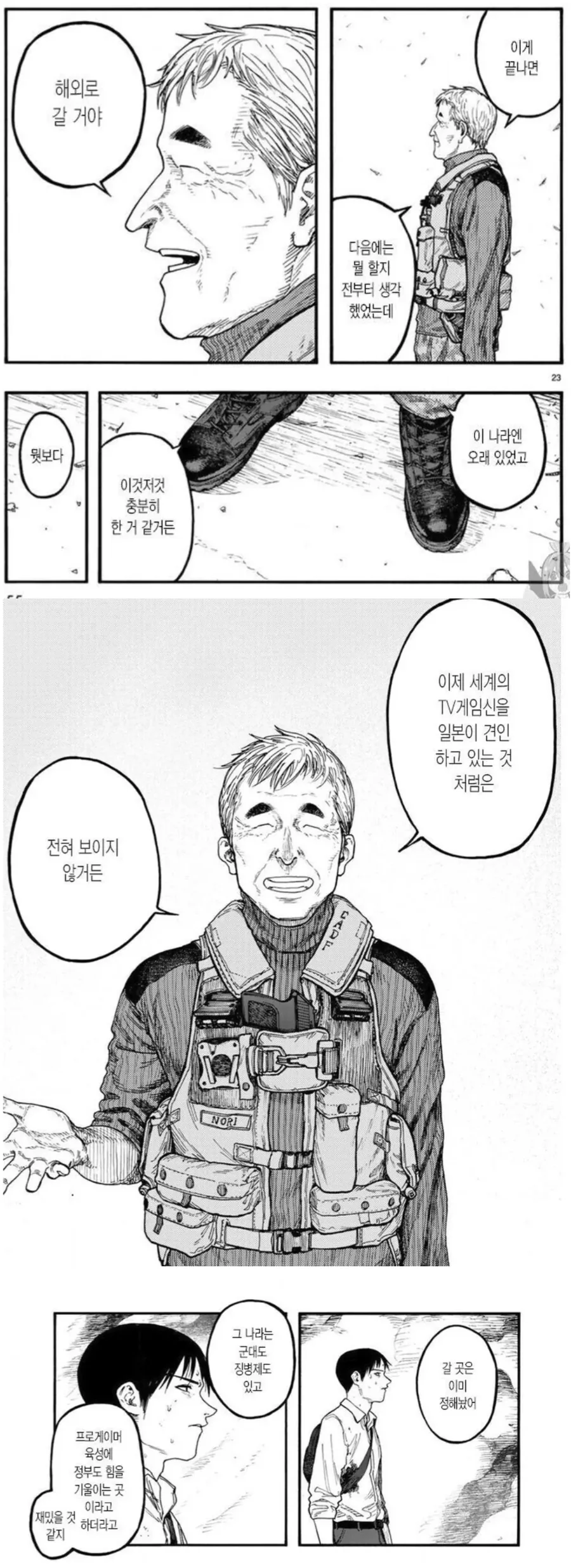 만화 아인 주인공의 최대 업적.jpg