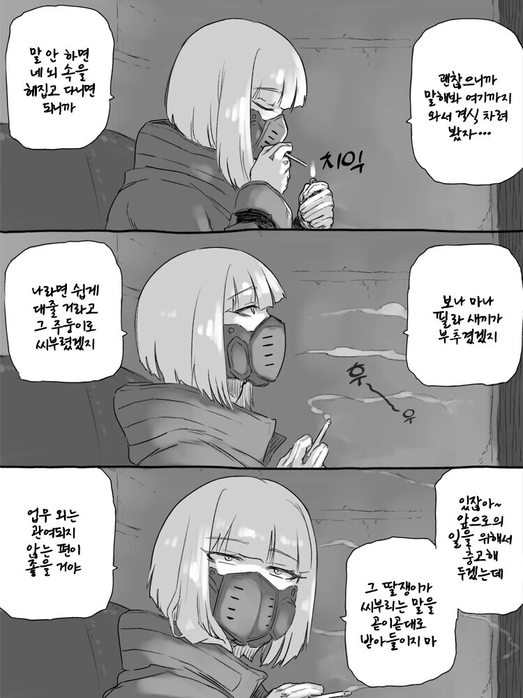 사펑)[엣지러너]제스프리 블루 키위 먹는 만화 - 이미지 3
