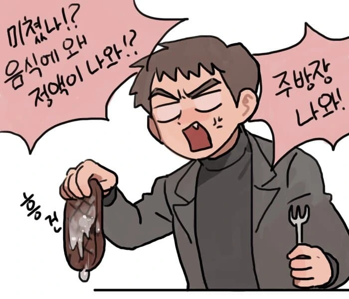 스테이크 먹는 만화