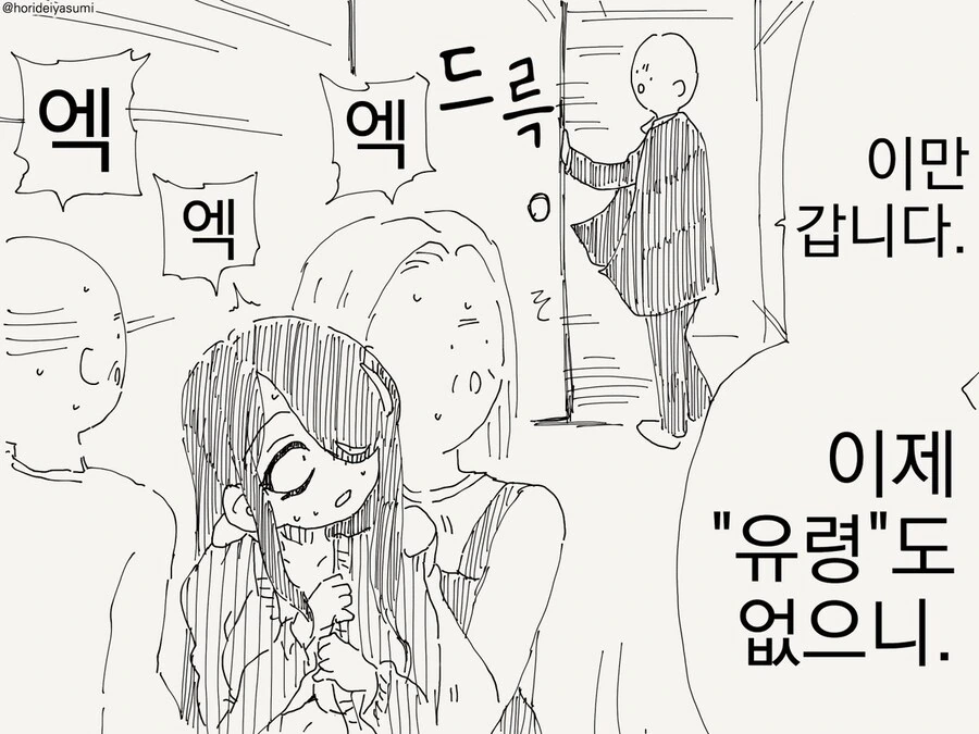 악령을 퇴치하는 만화 - 이미지 4