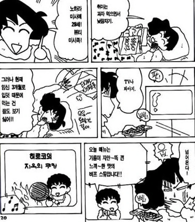 [짱구는못말려]ㅇㅅ중이었던 봉미선